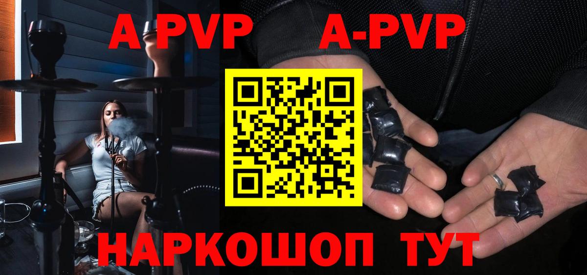 A PVP крисы CK  Alfa_PVP кристаллы  Удомля  Альфа ПВП  A PVP мука  Вход с VPN 