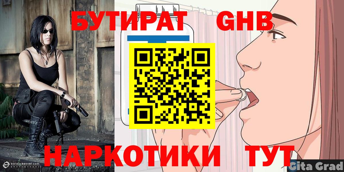 Бутират жидкий экстази Удомля