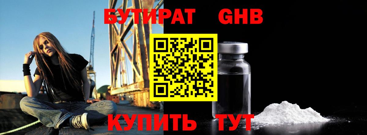 БУТИРАТ  Бутират оксибутират  Вход с VPN  Удомля 