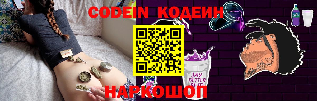 Кодеин напиток Lean (лин) Удомля