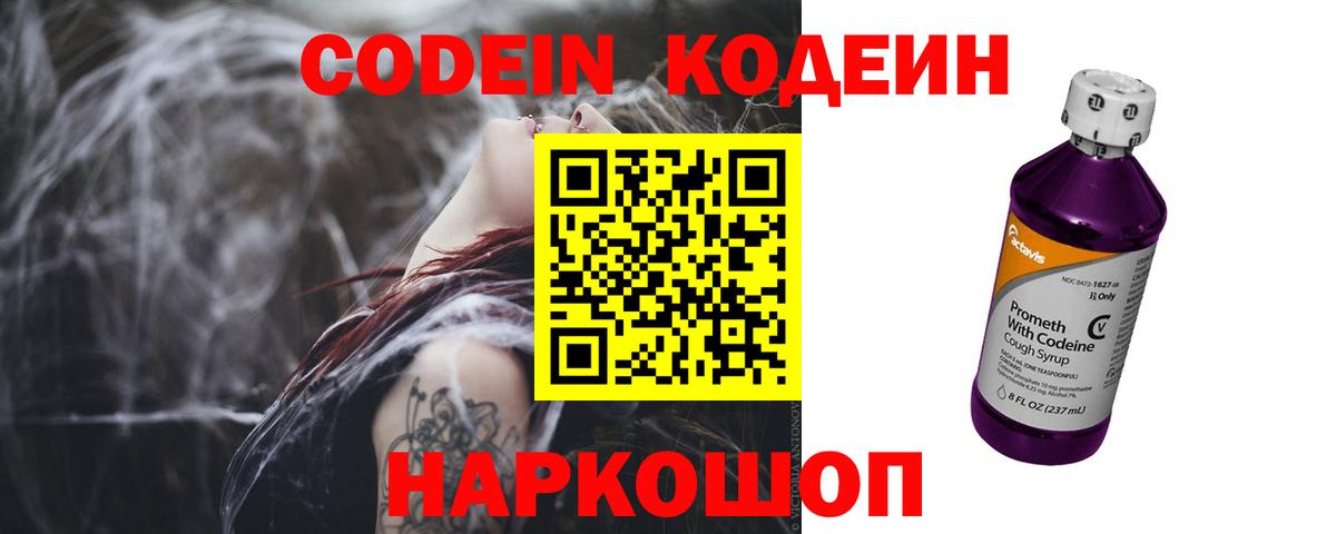 Кодеиновый сироп Lean напиток Lean (лин)  Вход с VPN  Удомля 