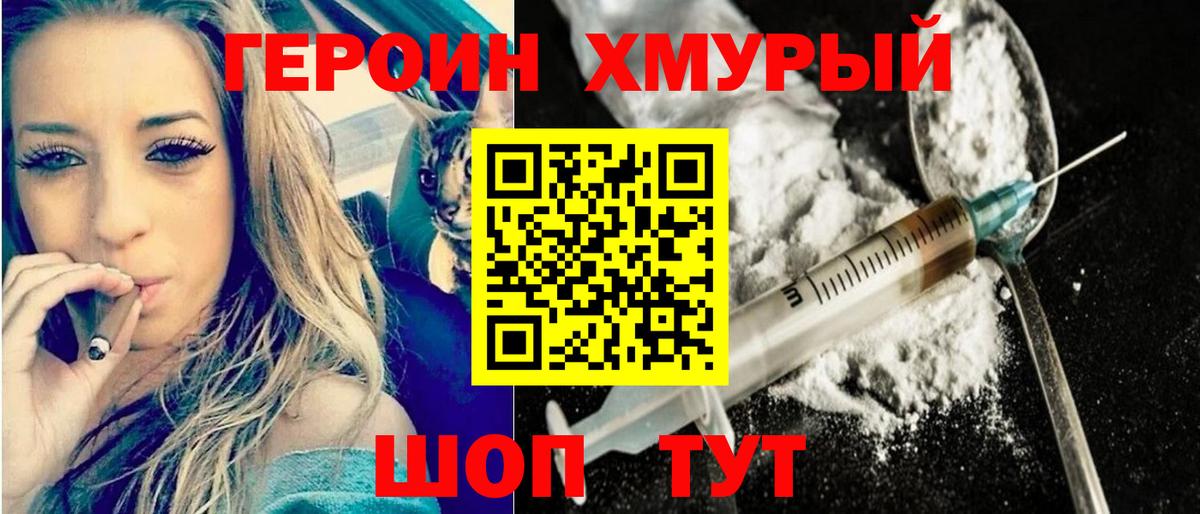 Удомля  Героин хмурый  Героин  Вход с VPN 