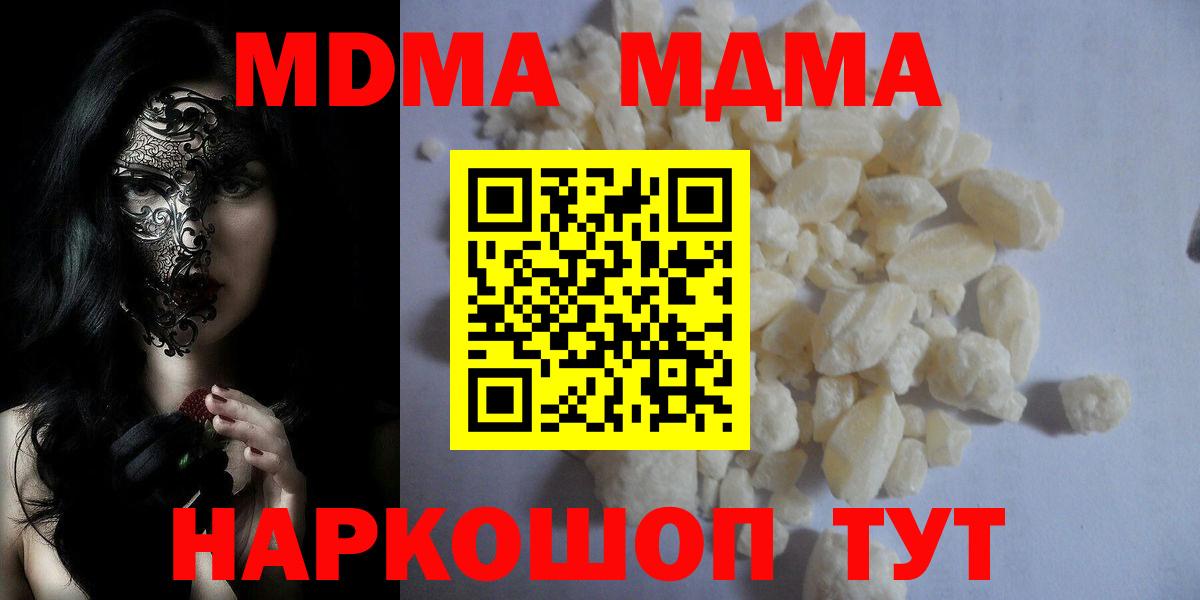 МДМА Molly  МДМА VHQ  Удомля  MDMA  Вход с VPN 