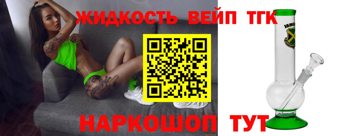 ТГК вейп с тгк Удомля